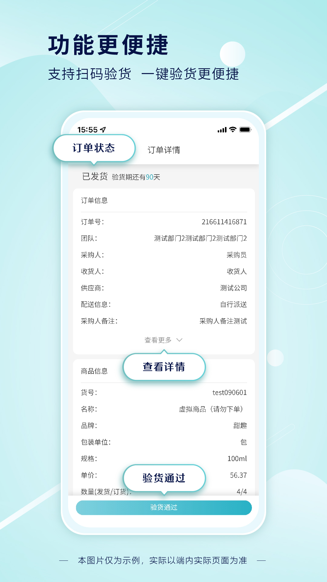 科研采购管理平台采购端截图