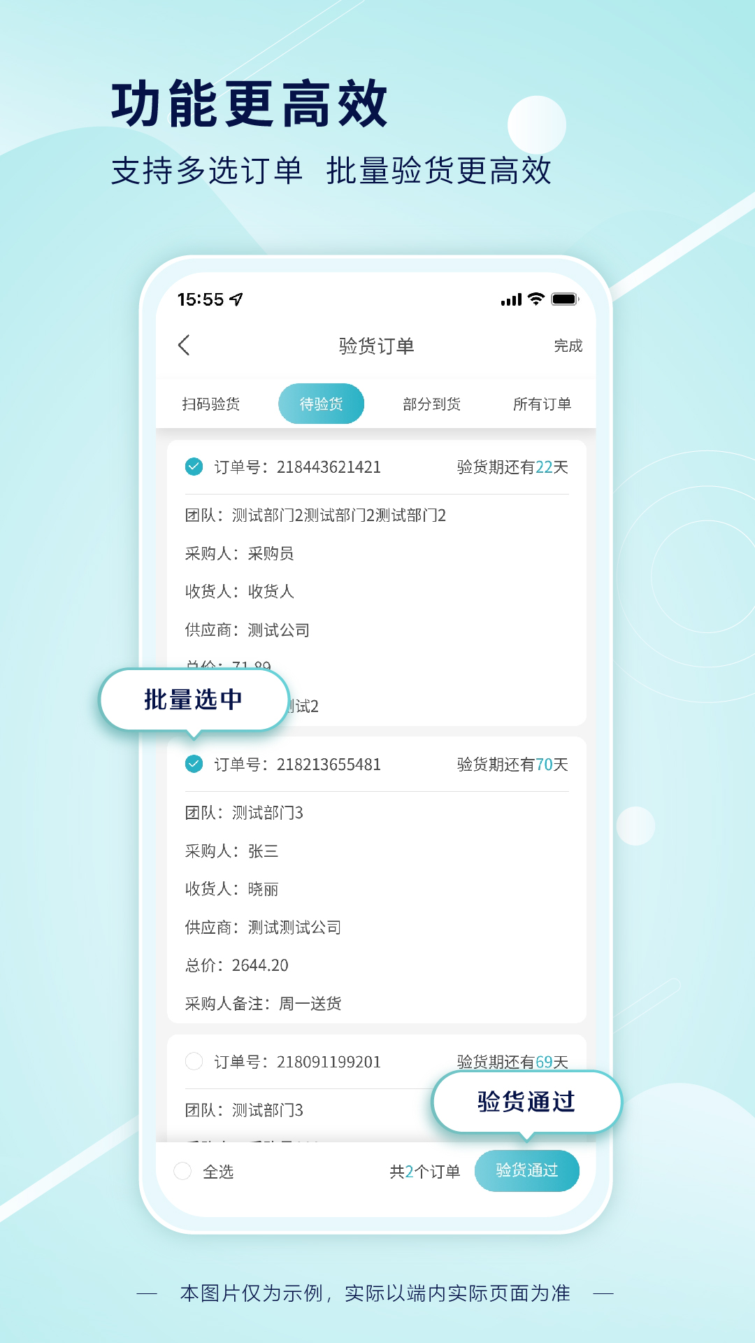 科研采购管理平台采购端截图