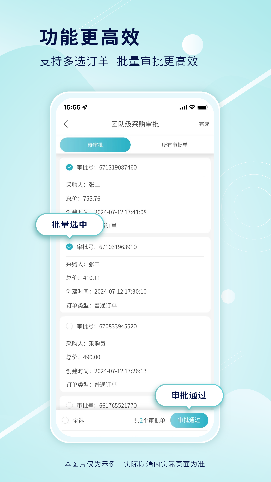 科研采购管理平台采购端截图