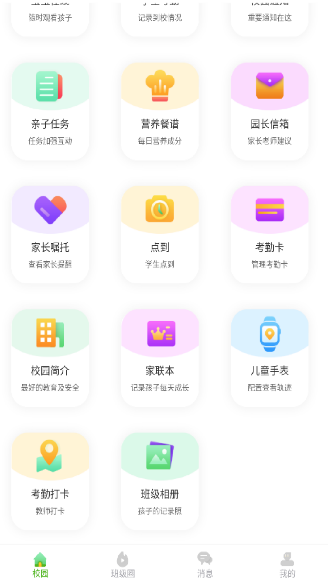 蓝鸥微校教职工版截图