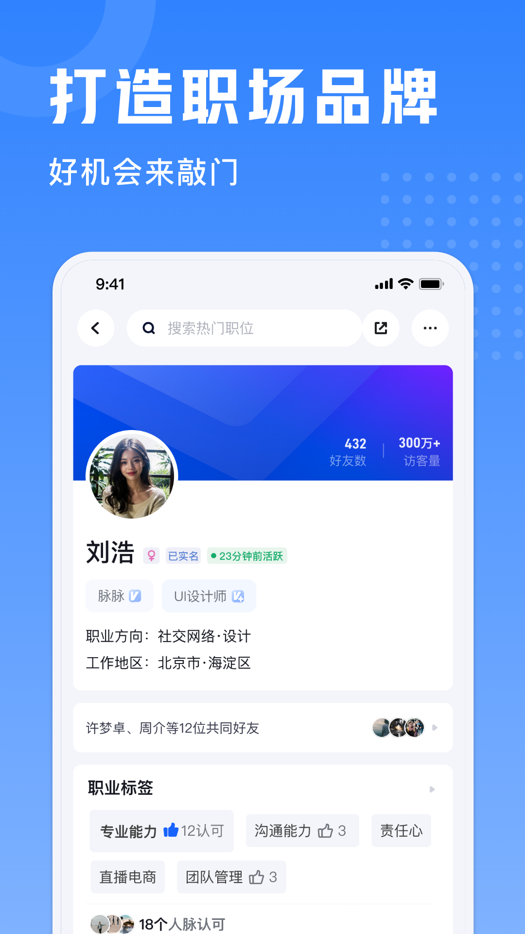 脉脉实名版截图