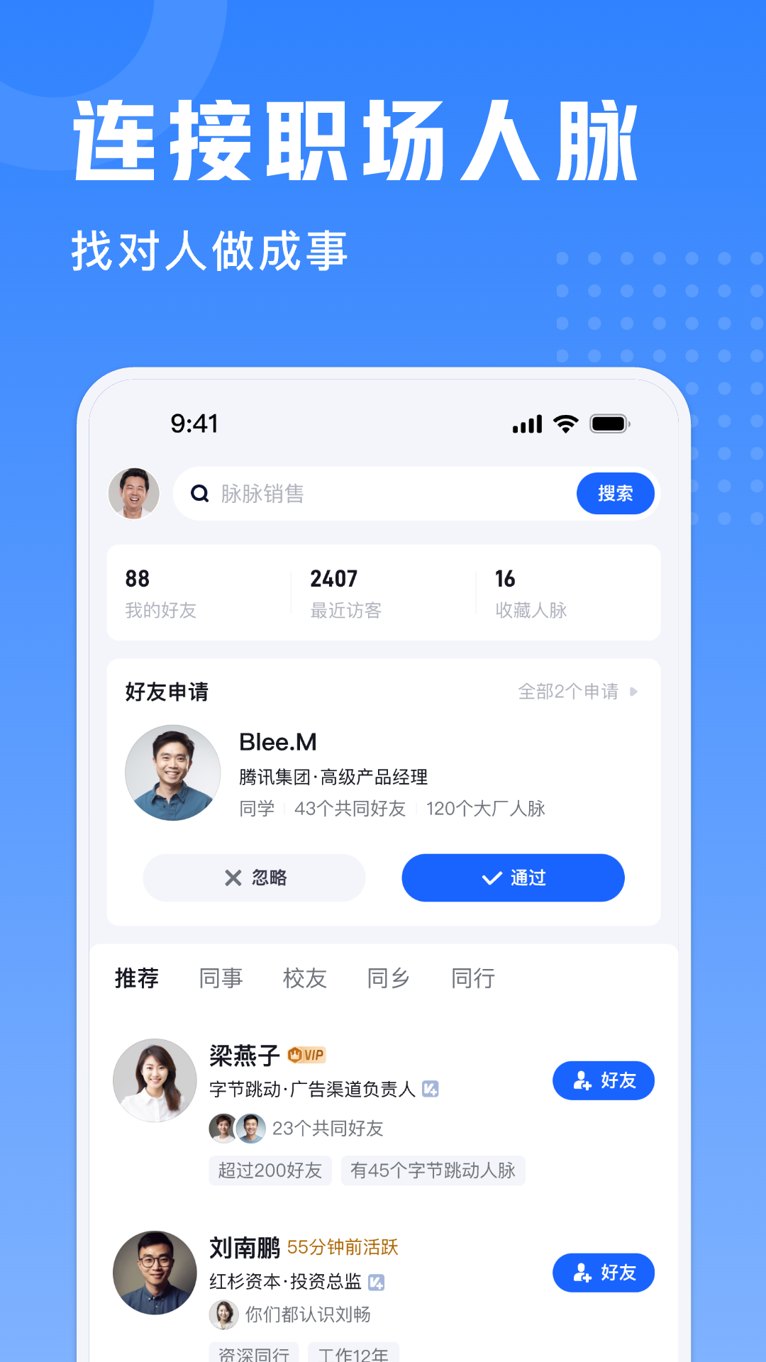 脉脉实名版截图