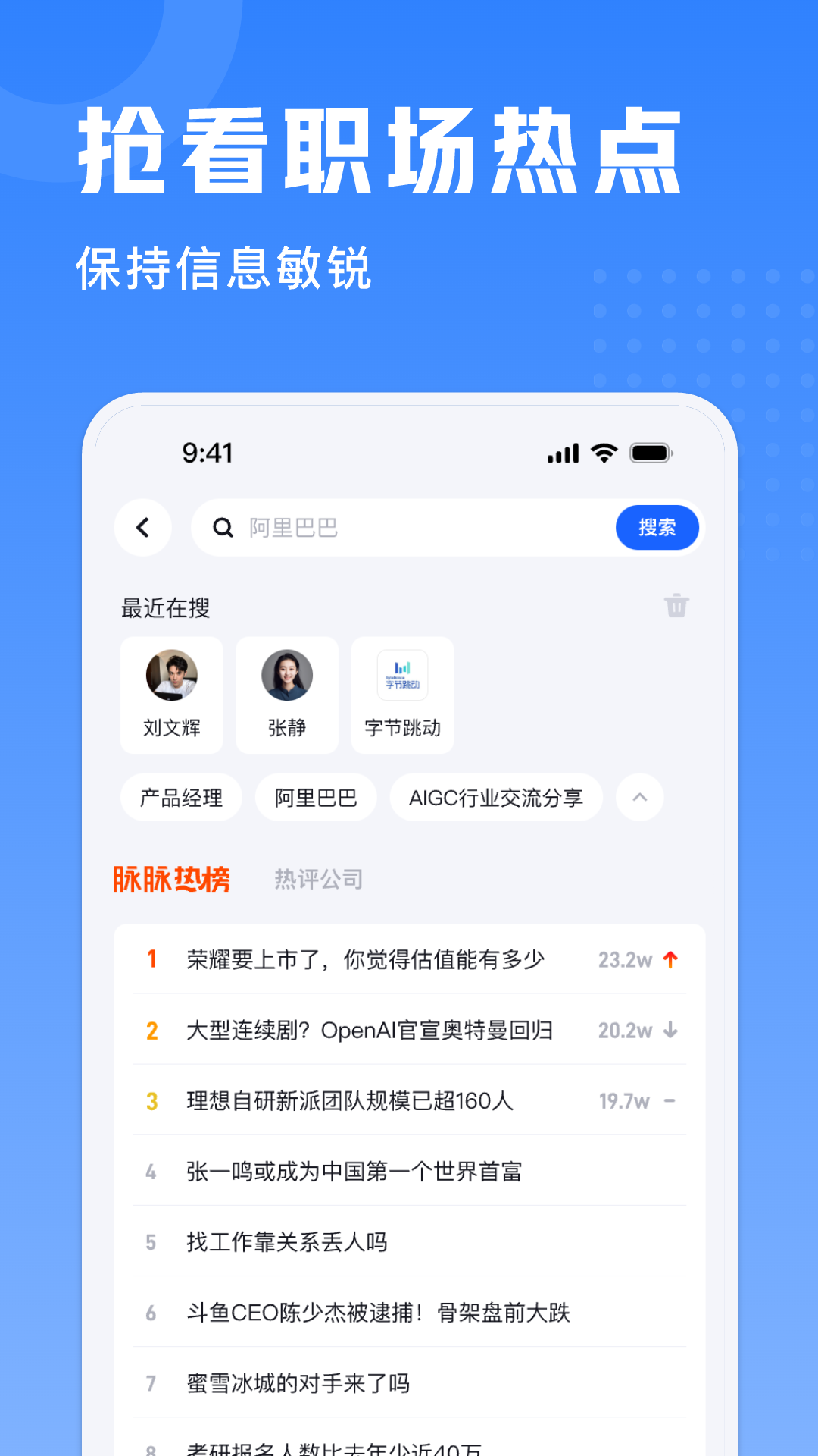 脉脉实名版截图