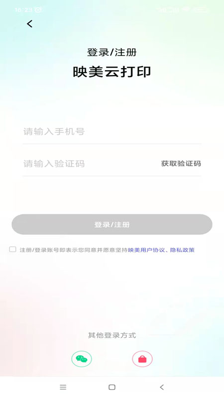 映美云打印截图