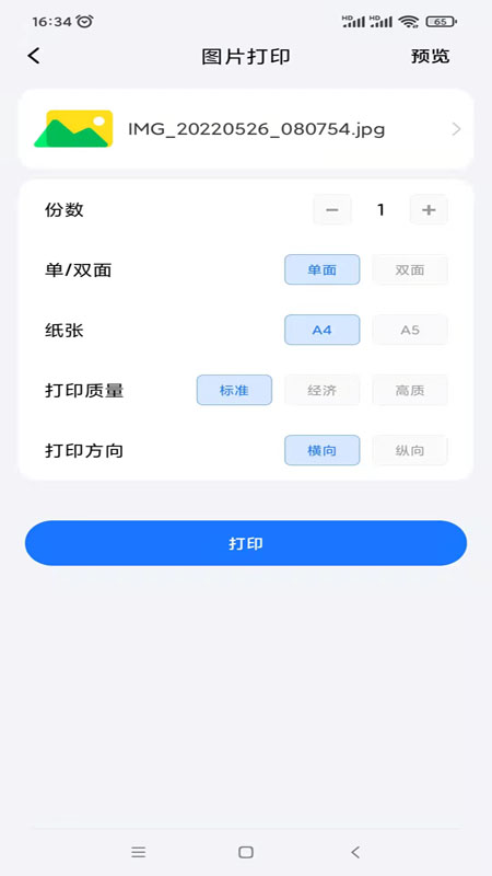 映美云打印截图