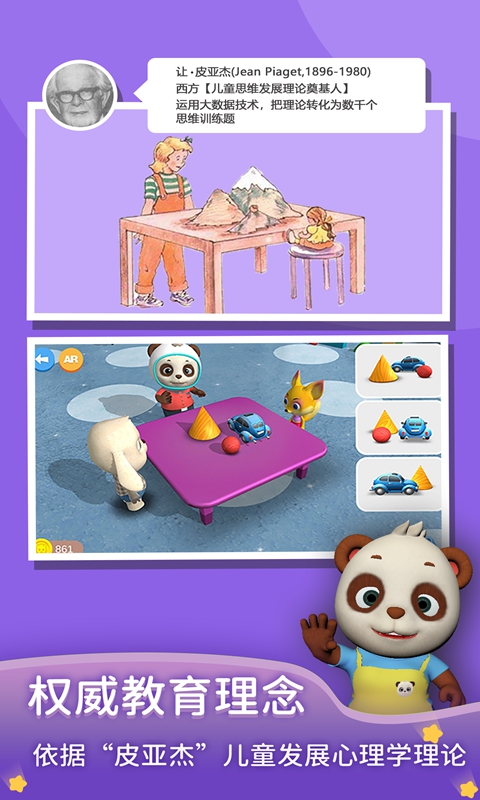 猫小智儿童数学思维截图