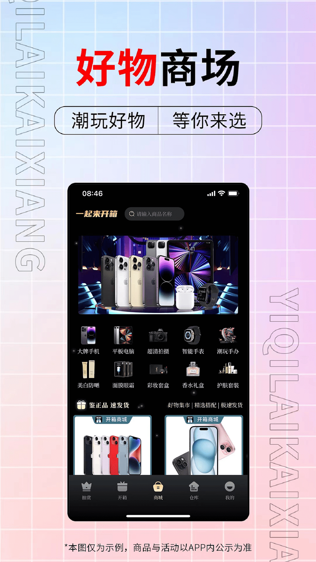 一起来开箱截图