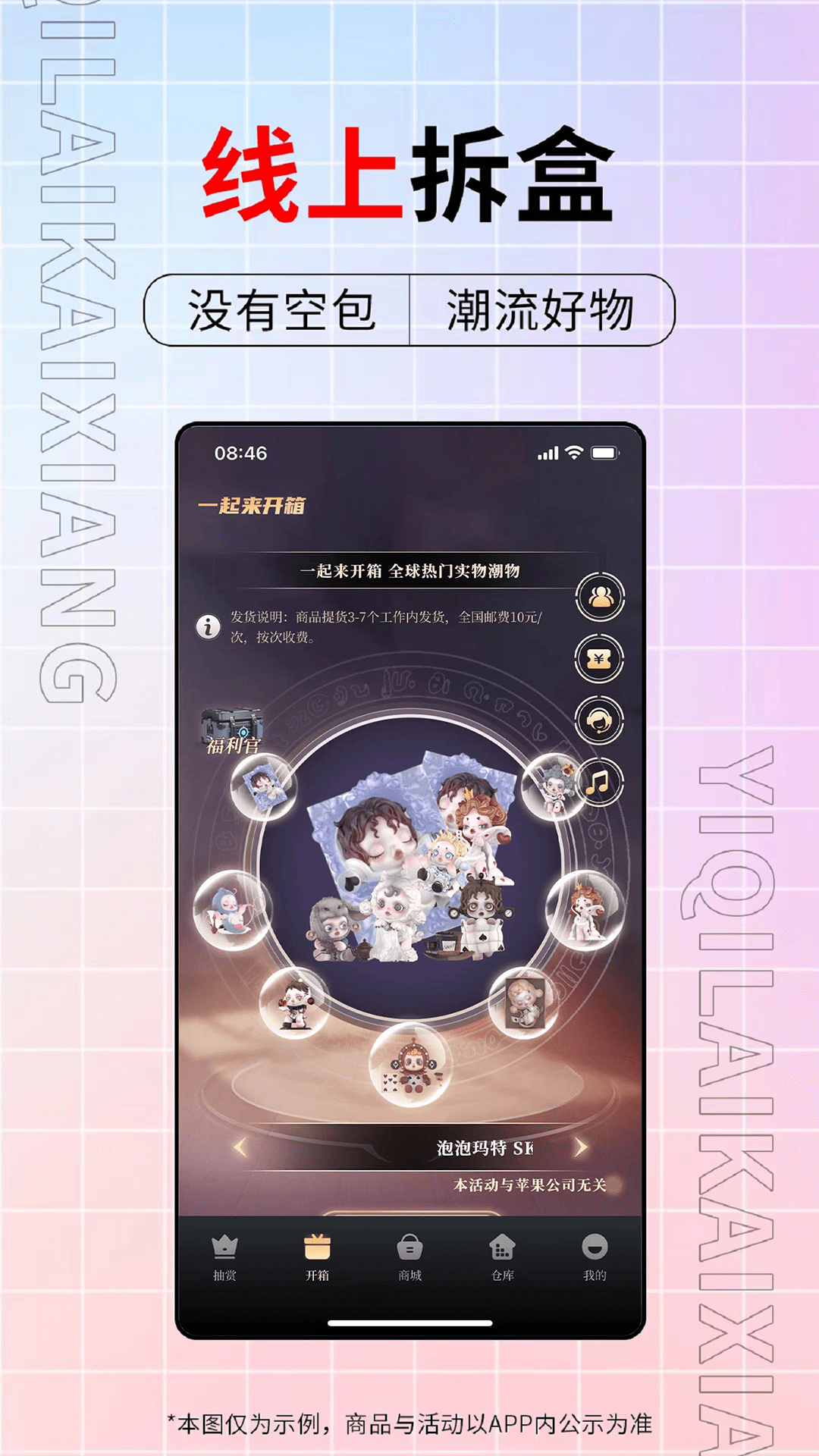 一起来开箱截图