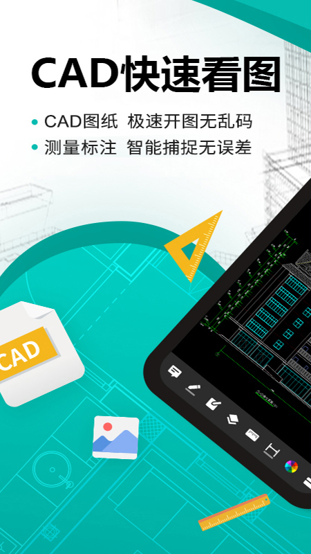 手机CAD快速看图截图