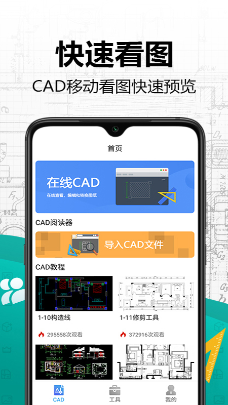 手机CAD快速看图截图