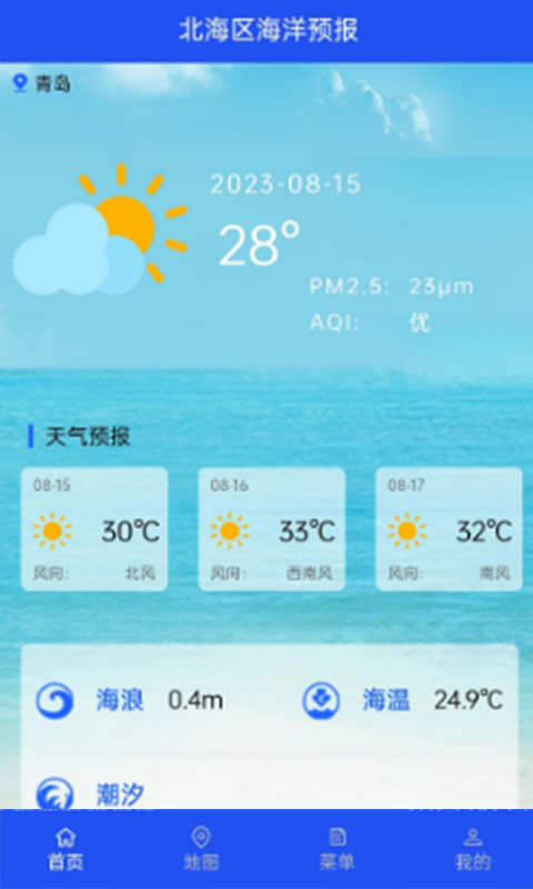 北海区海洋预报截图