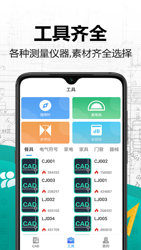 手机CAD快速看图截图