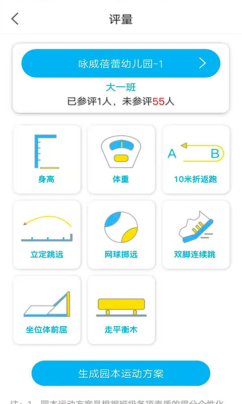 贝比壮体智能端截图
