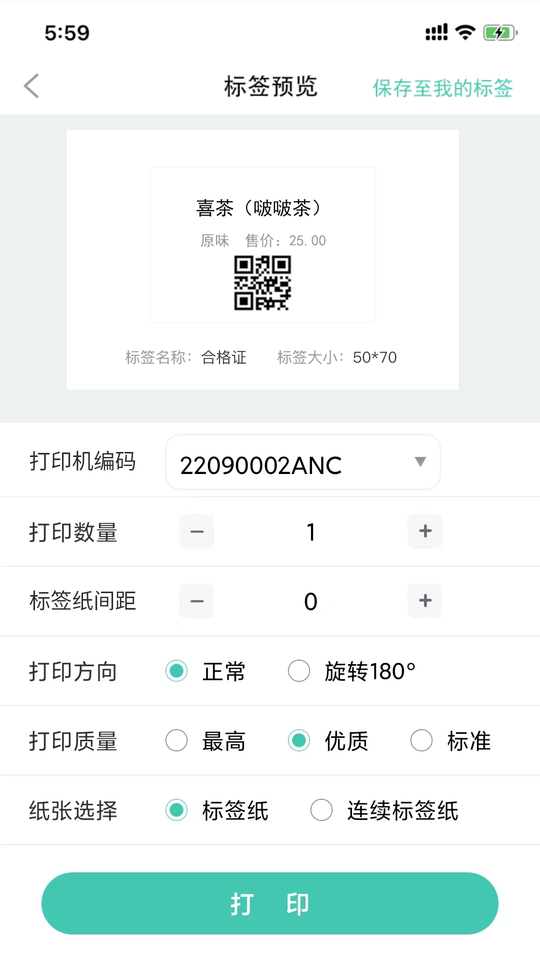 e标签截图