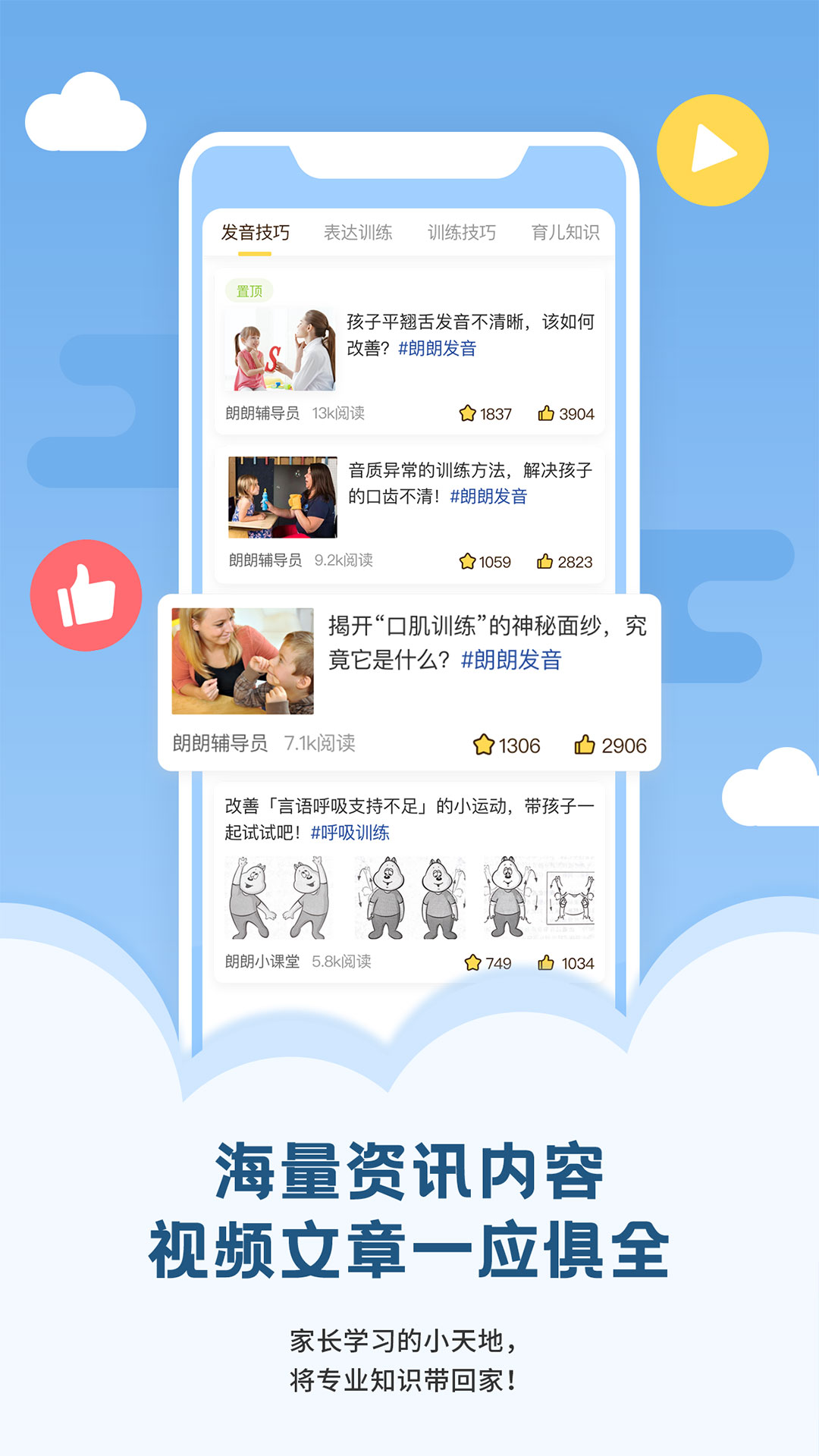 朗朗学说话老师端截图