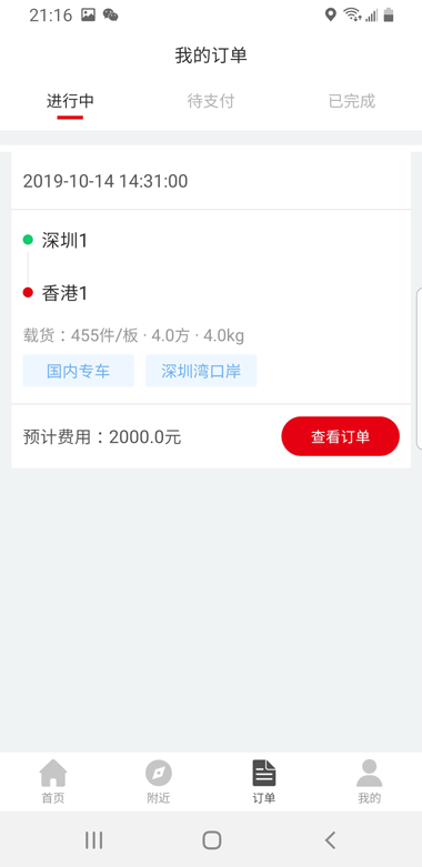 港車call台司機截图