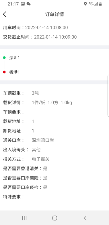 港車call台司機截图