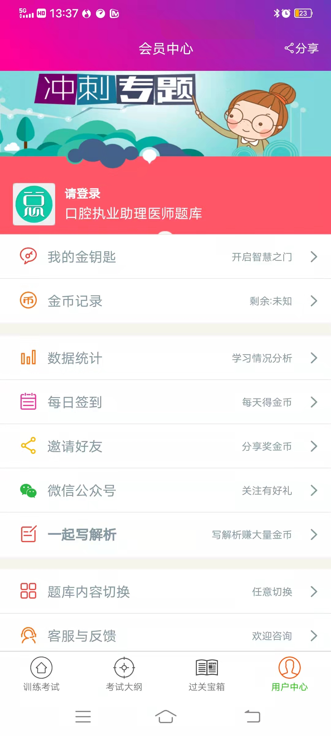 口腔执业助理医师总题库截图