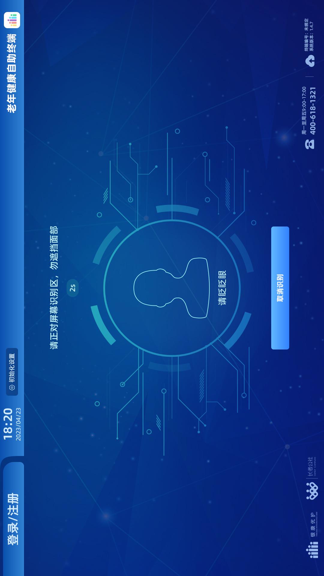 老年健康自助终端截图
