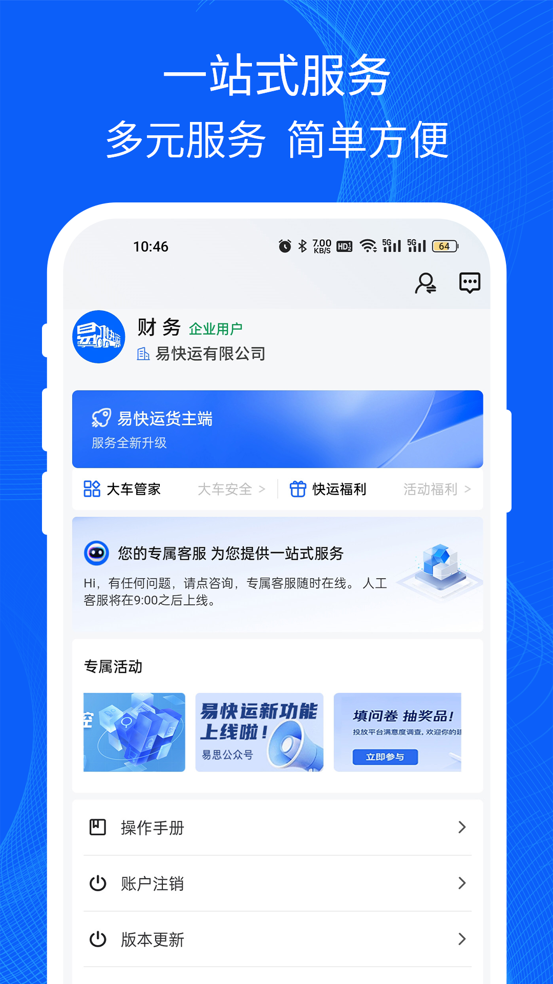 易快运货主截图