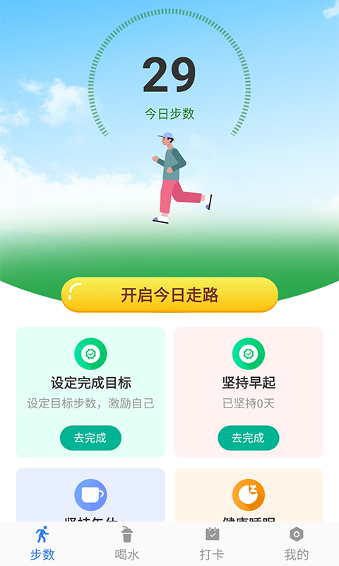 人生大赢家截图