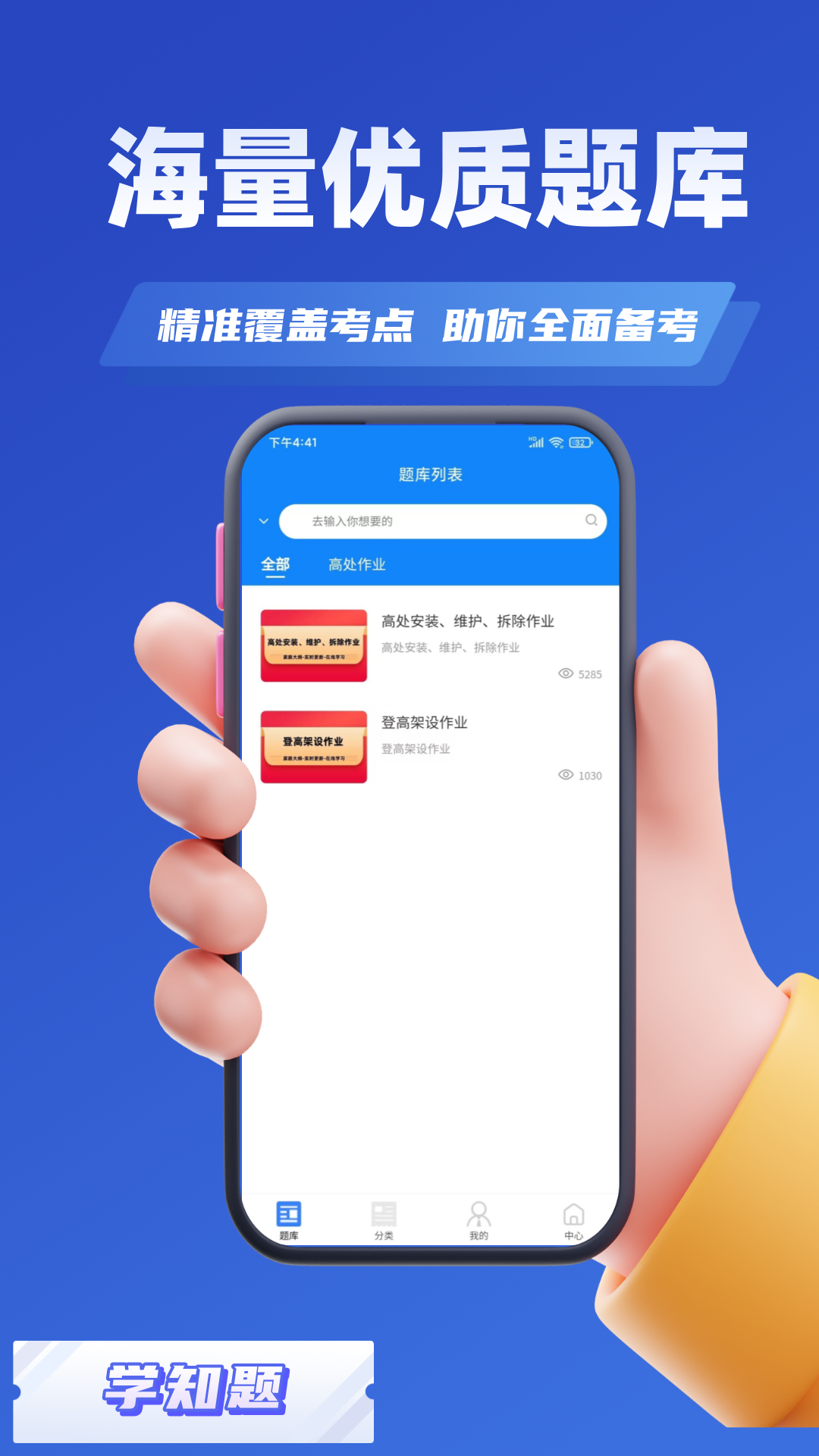 高处作业考证学知题截图