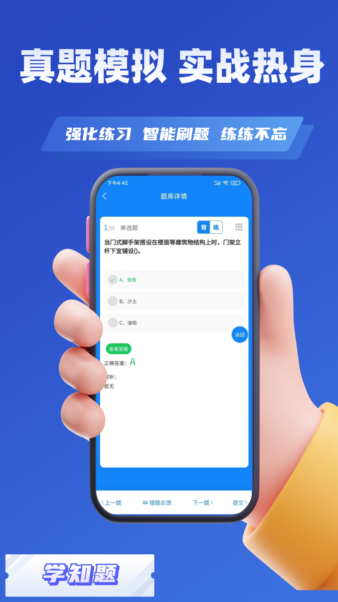 高处作业考证学知题截图