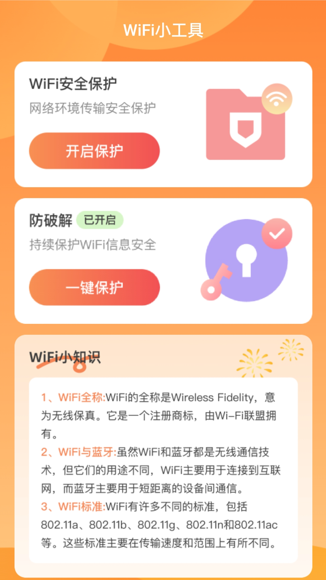 禧连WiFi截图