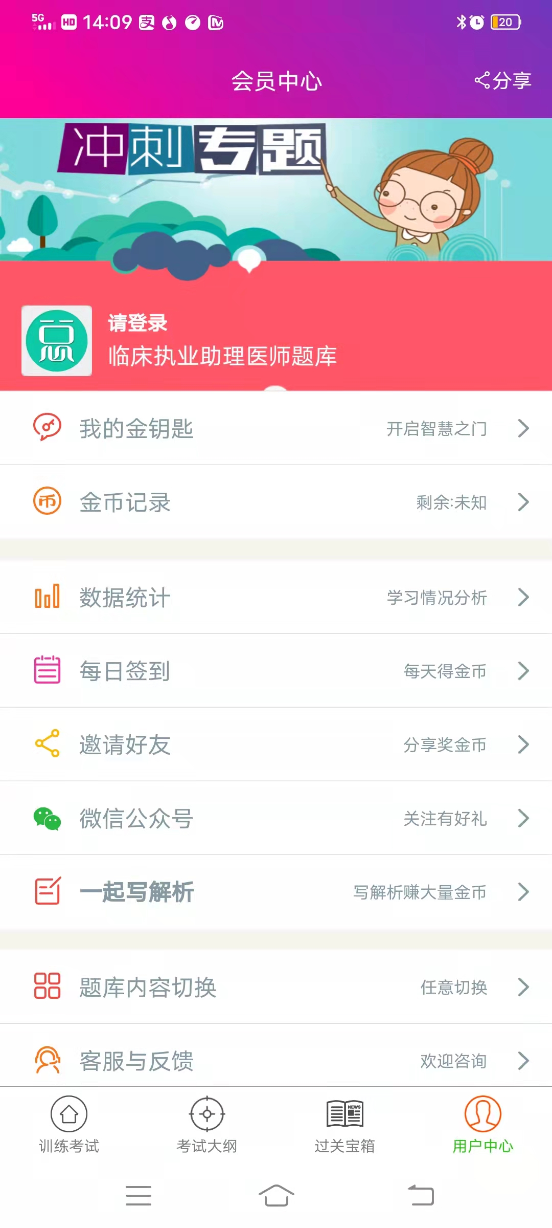 临床执业助理医师总题库截图