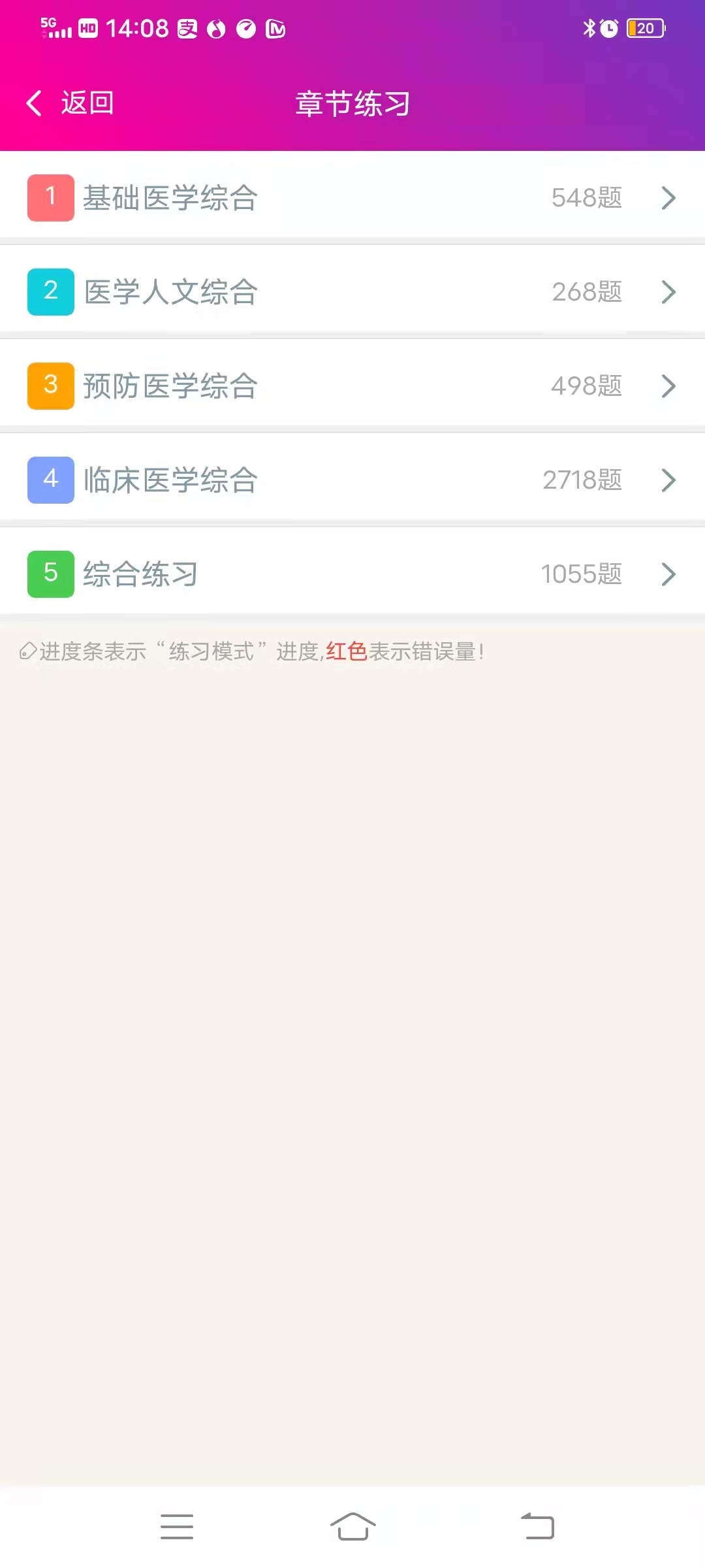 临床执业助理医师总题库截图