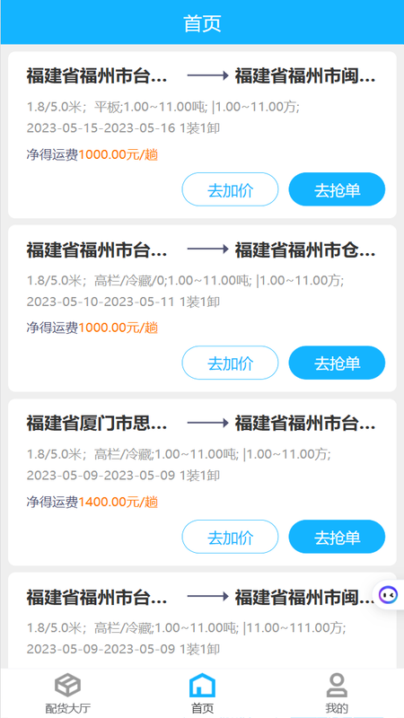 壬乙丁司机截图
