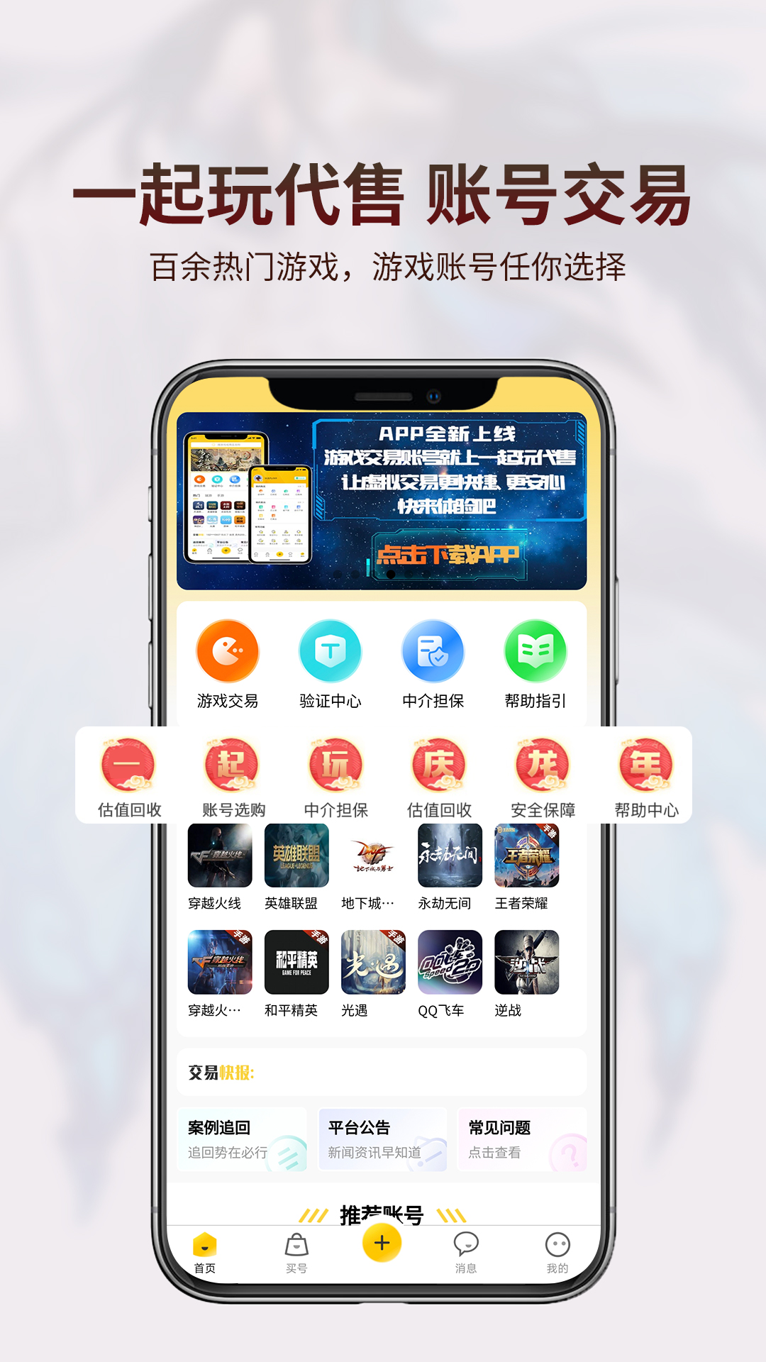 一起玩代售截图