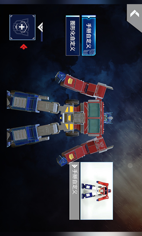 乐森擎天柱机器人旗舰版截图