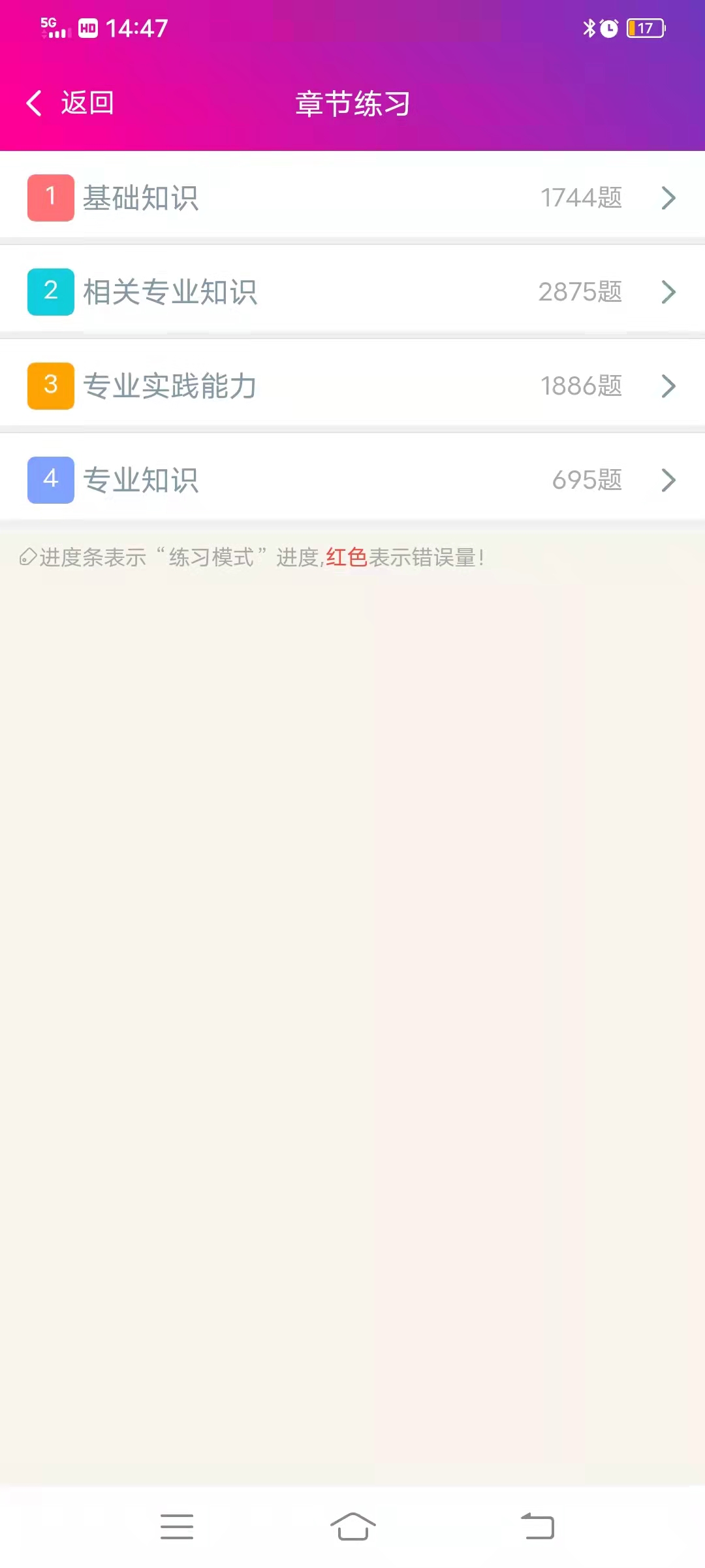普通外科主治医师总题库截图