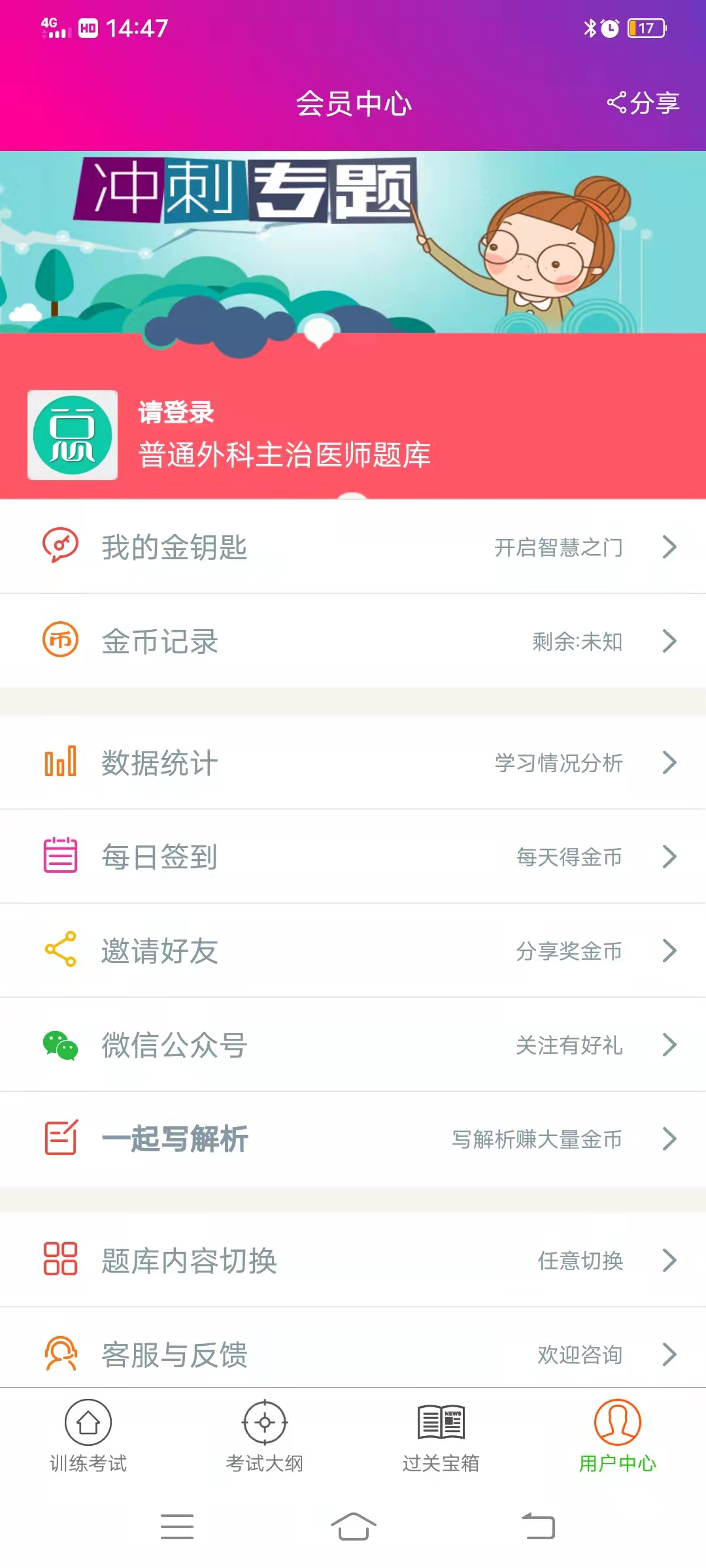 普通外科主治医师总题库截图