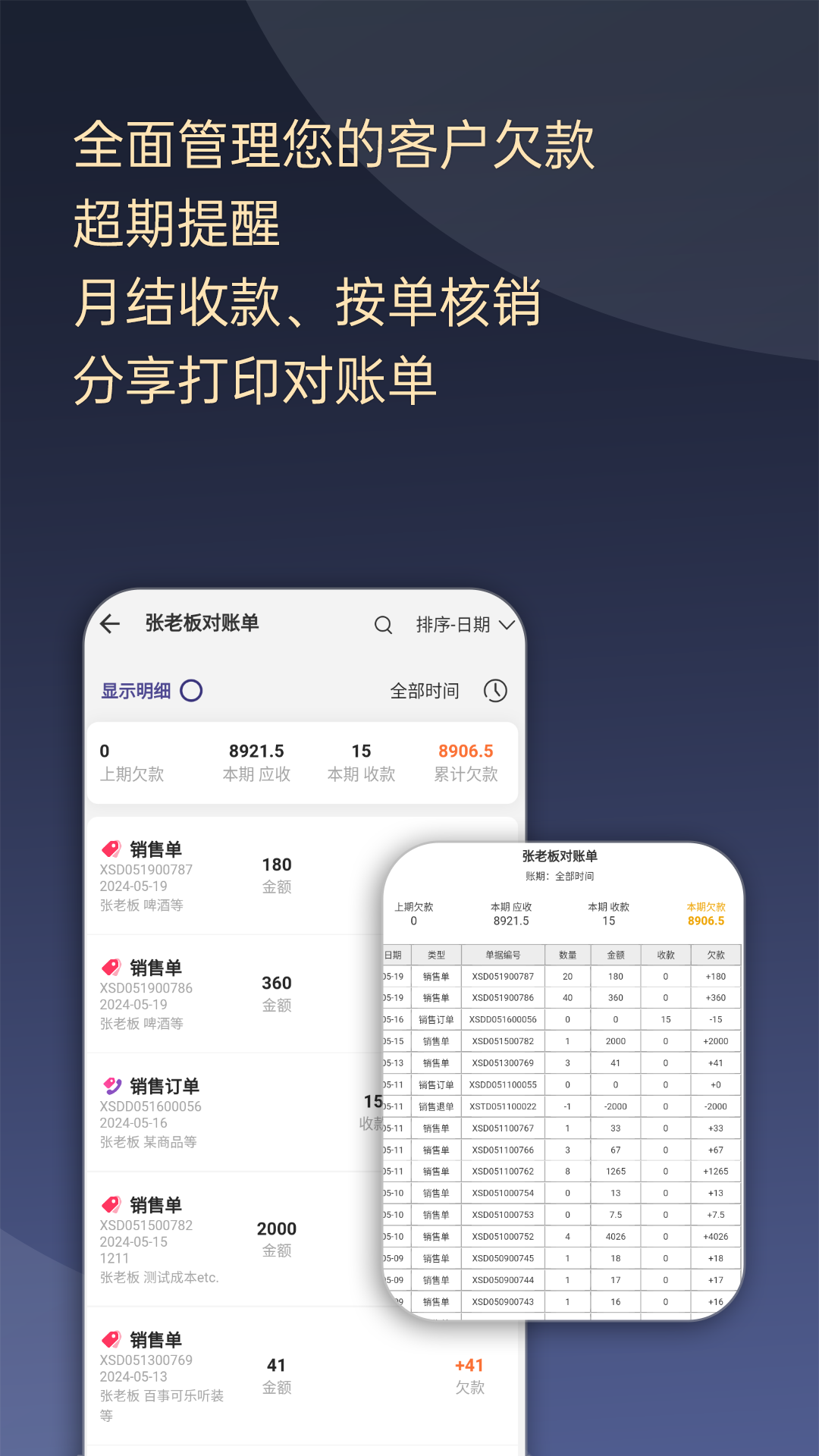 一手进销存截图