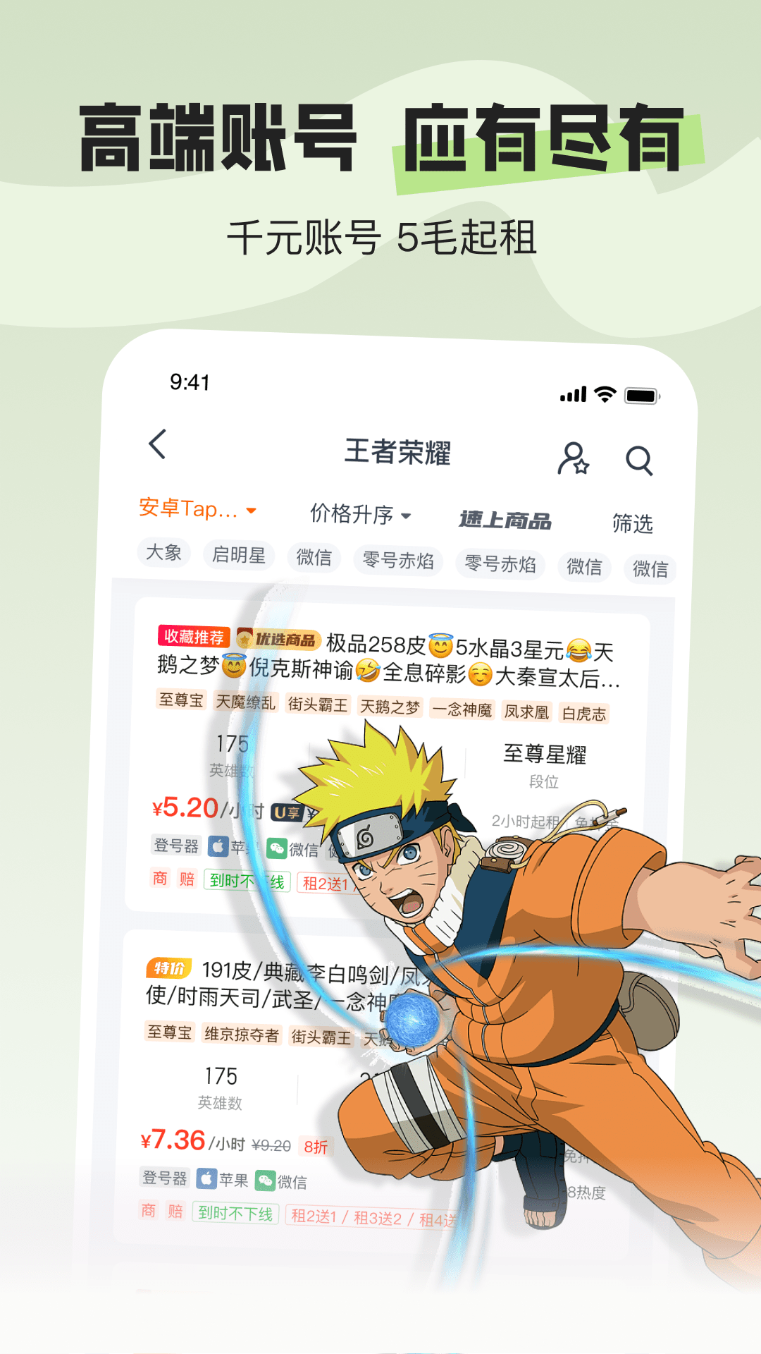 U号租专业版截图