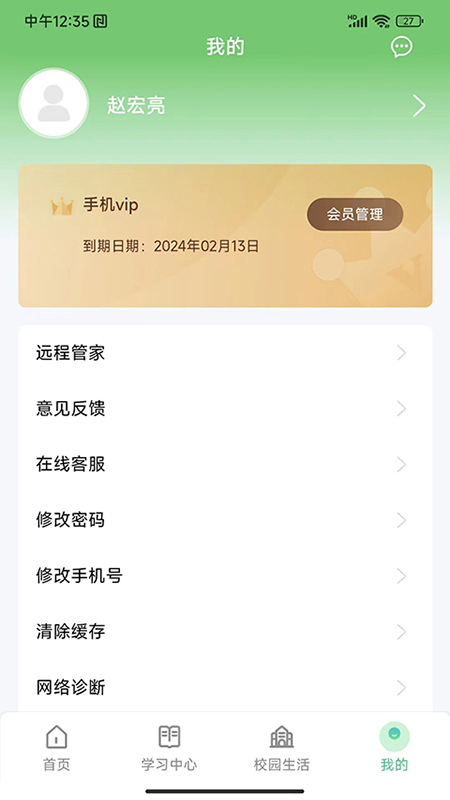 碧蓝育才家长端截图