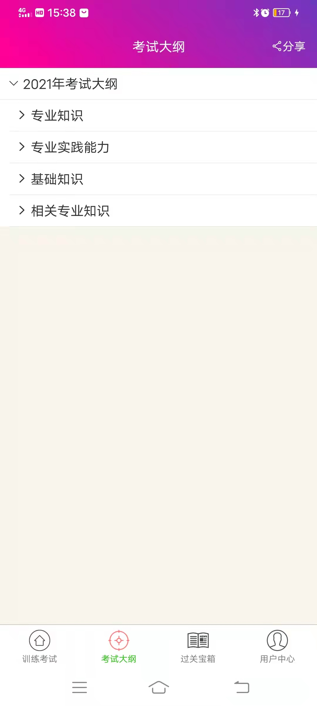神经内科主治医师总题库截图