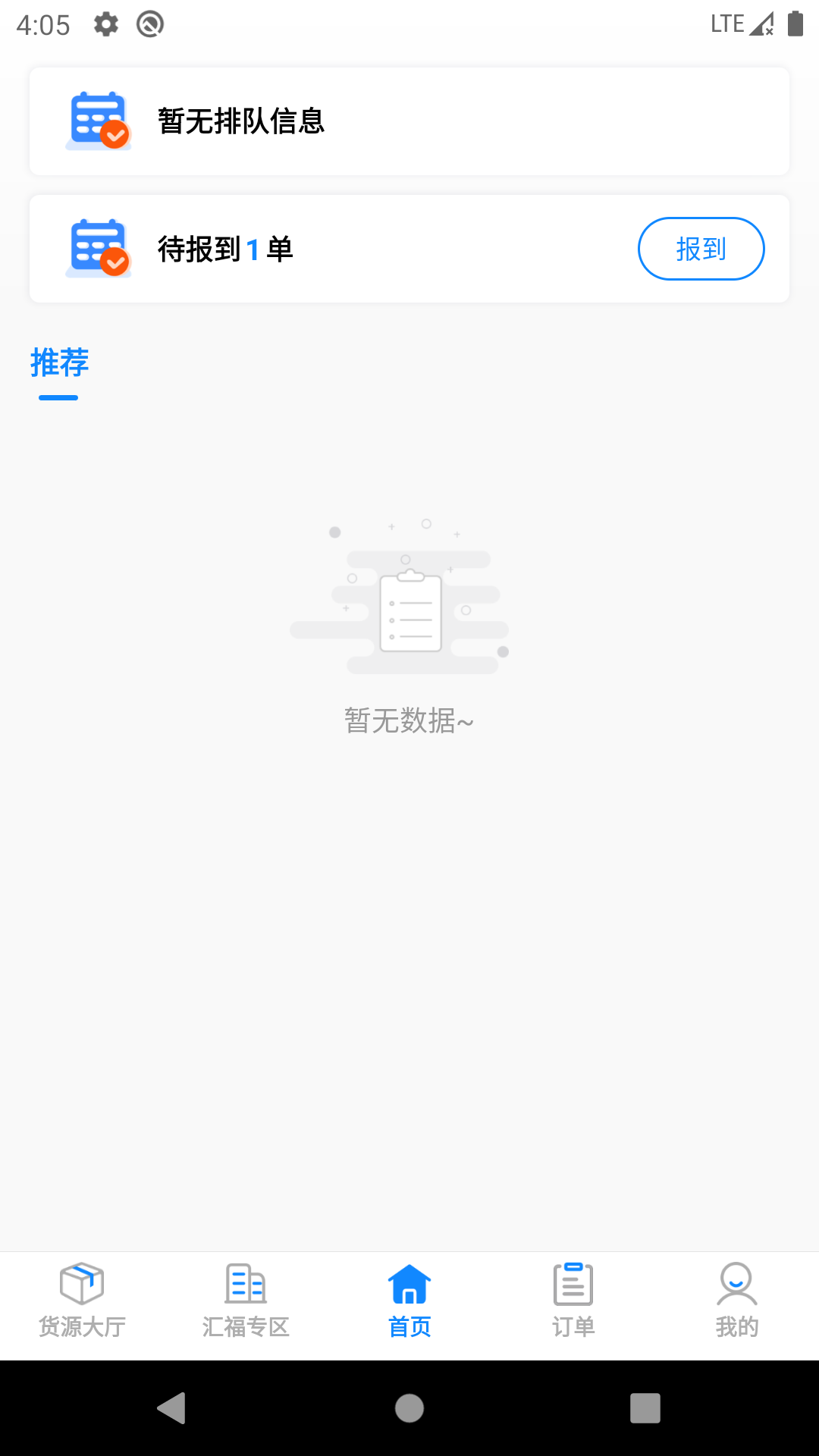 汇运客司机截图