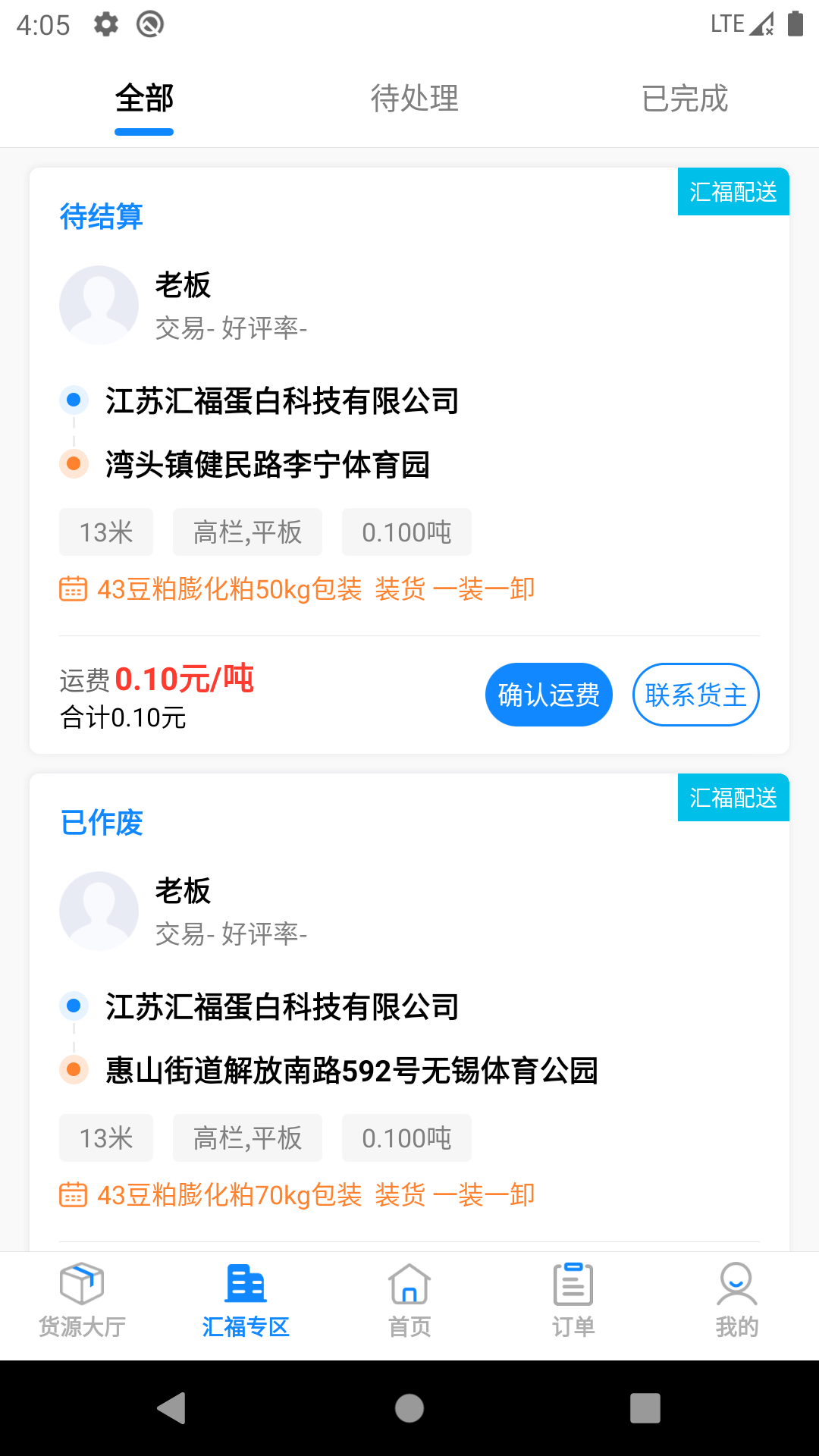 汇运客司机截图