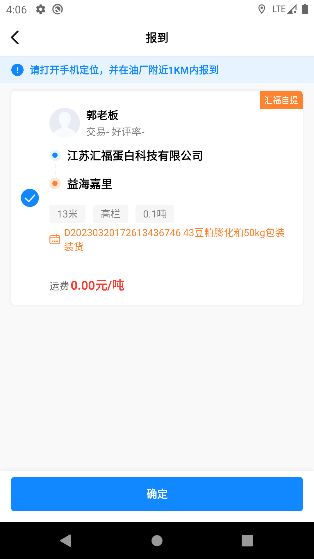 汇运客司机截图