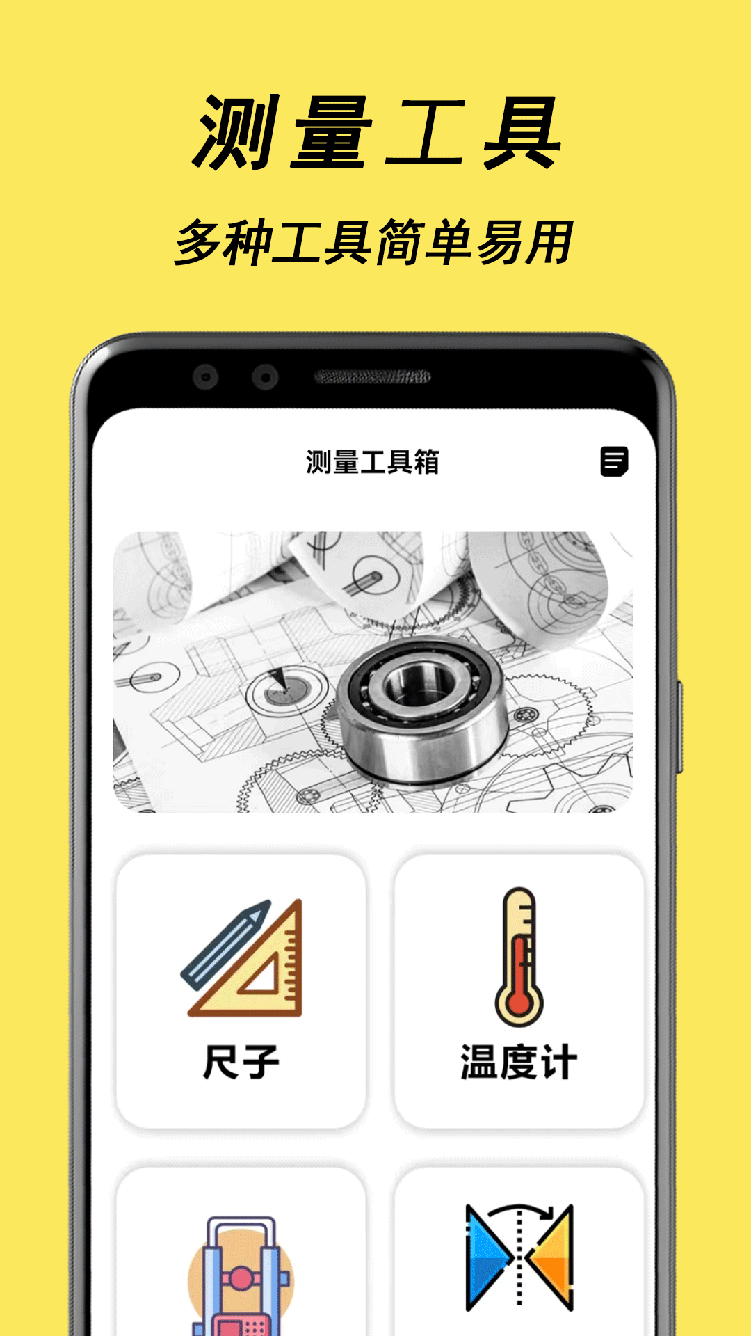 精确尺子电脑版截图