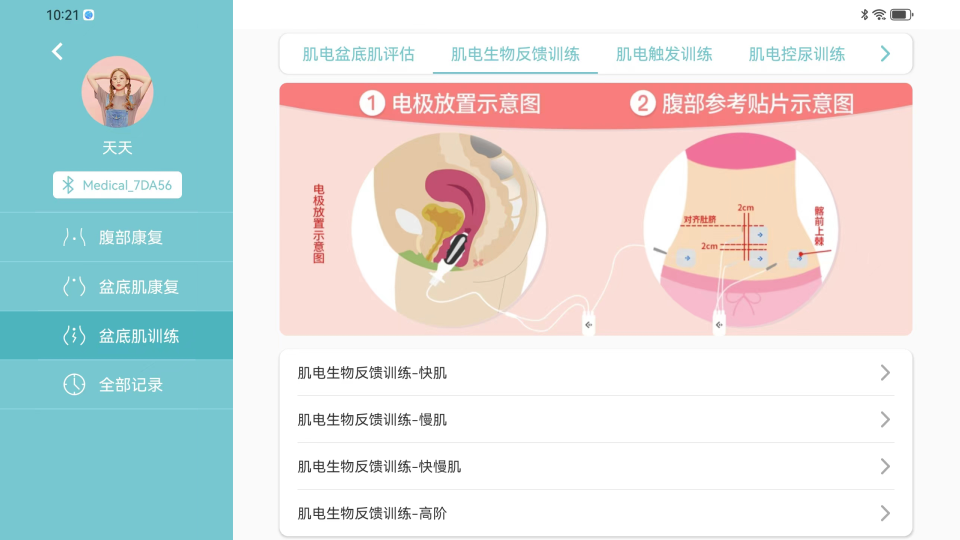 系统产后康复截图