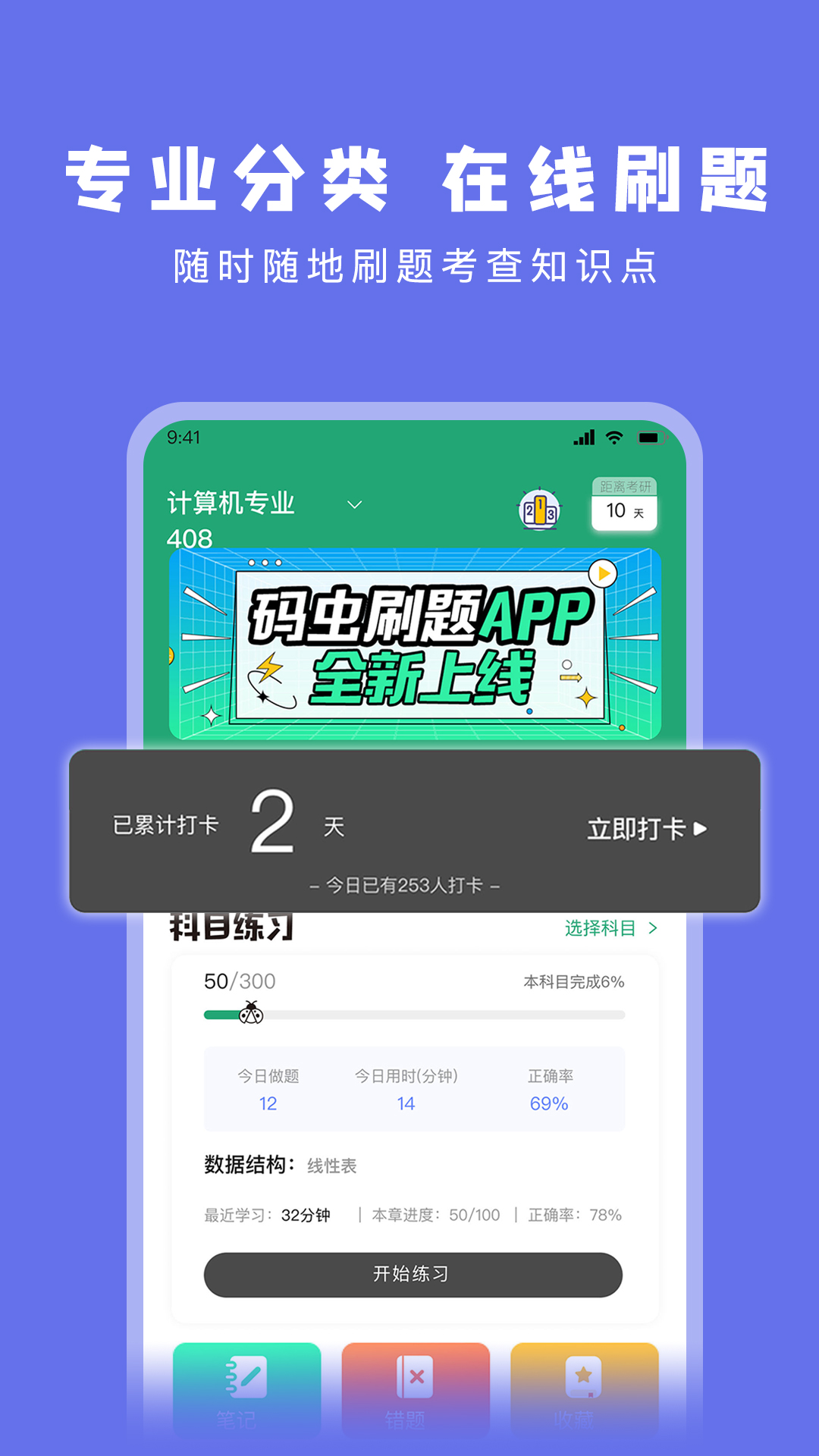 码虫刷题截图