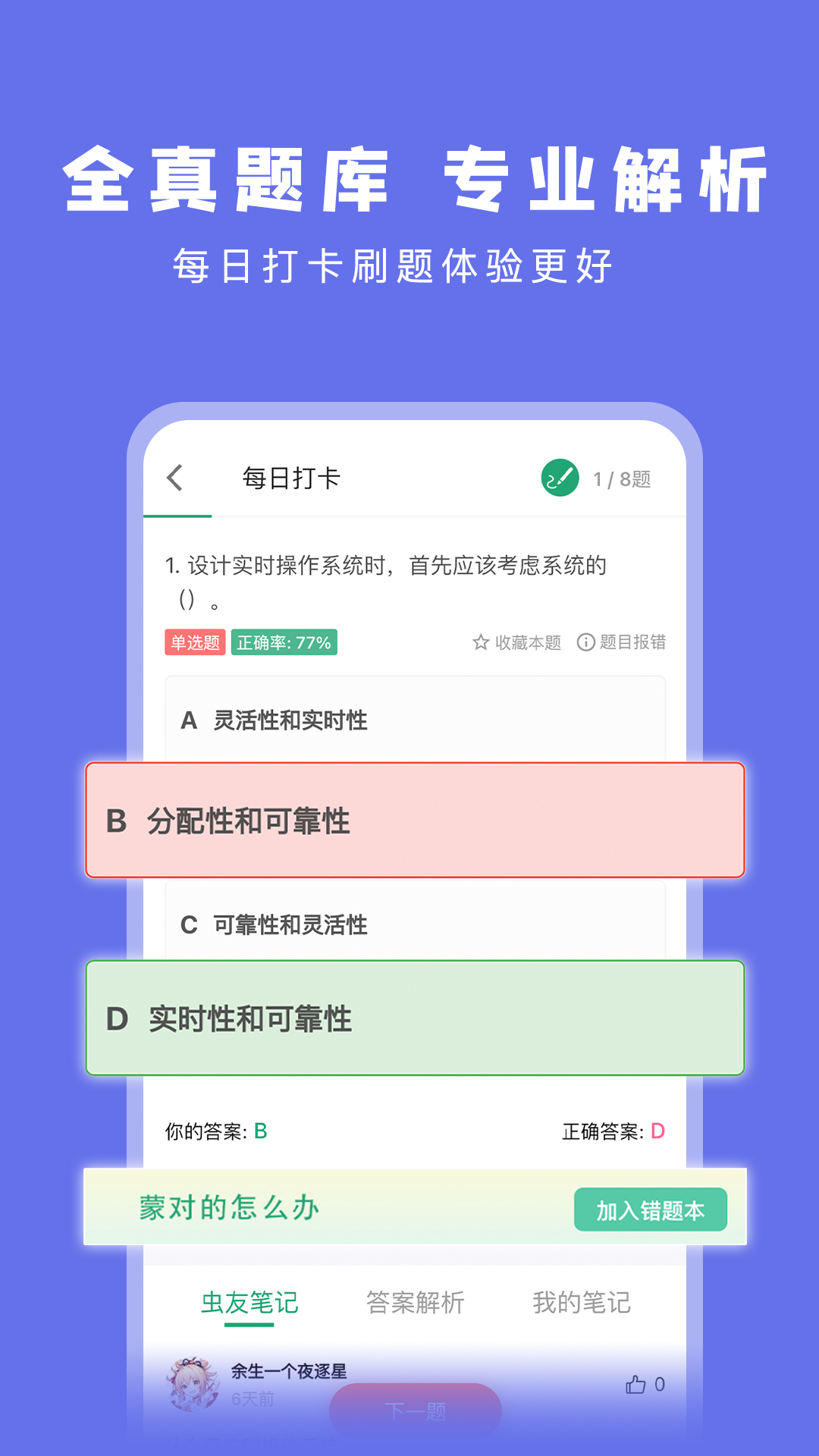 码虫刷题截图