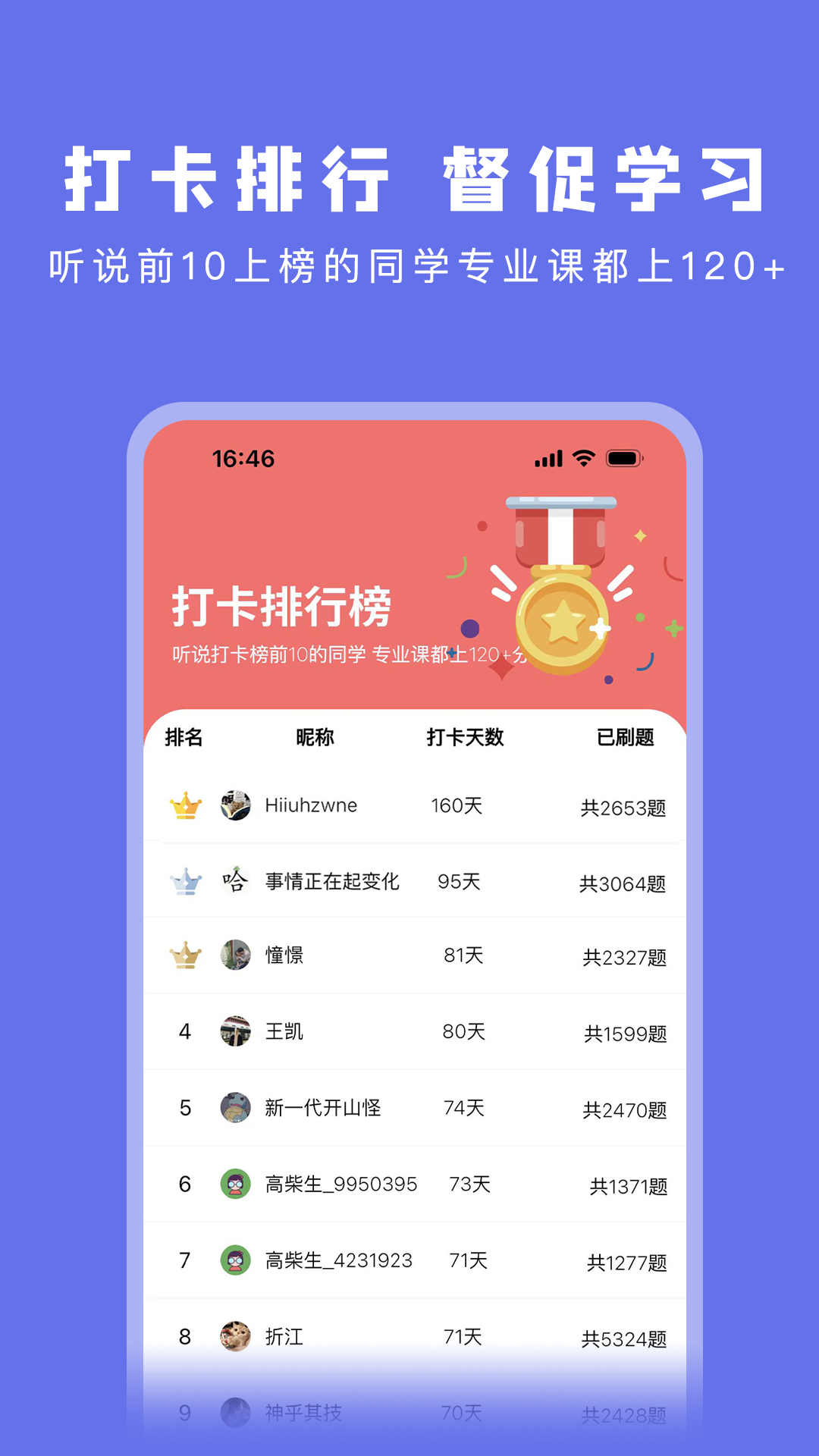 码虫刷题截图