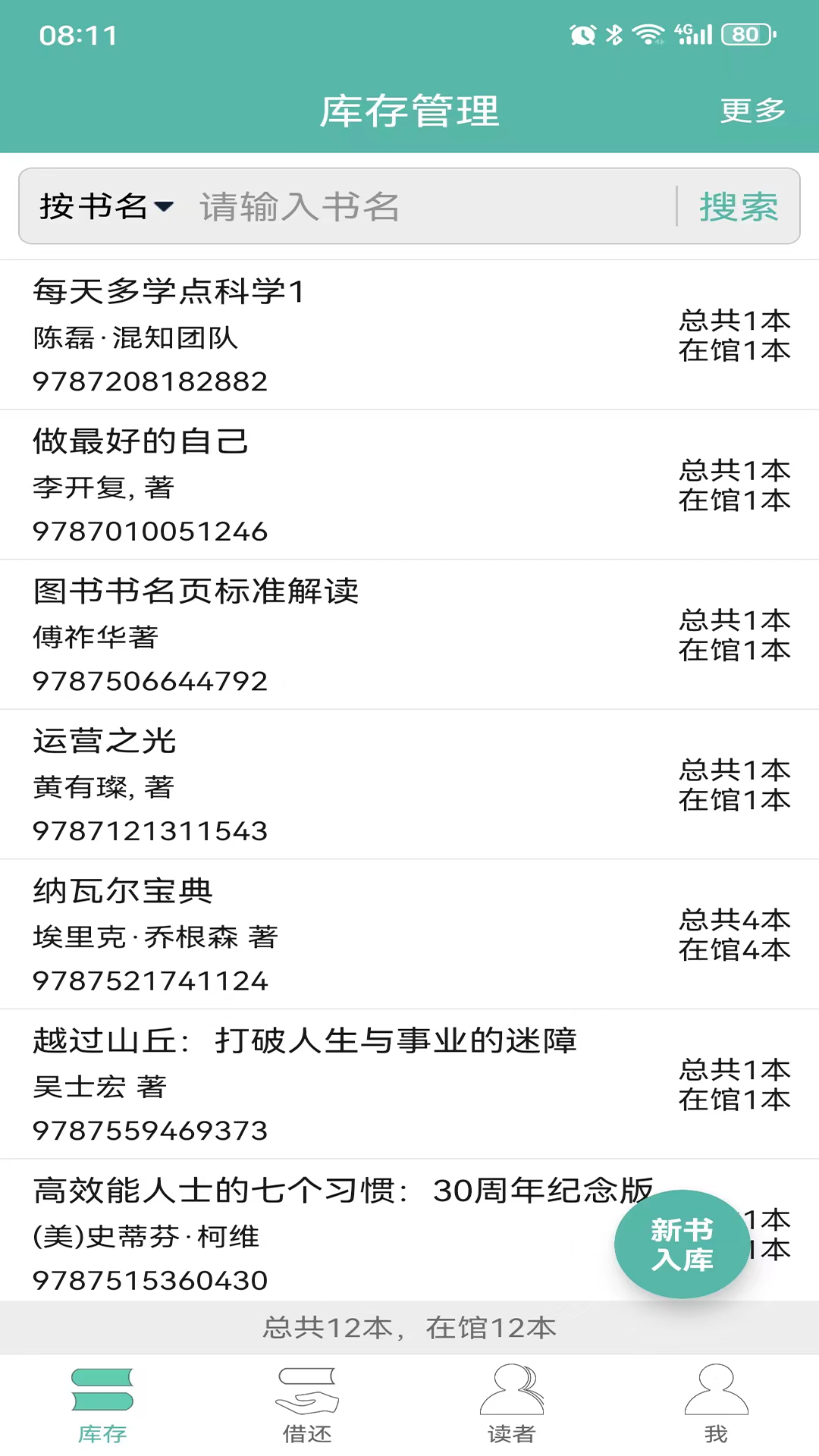 夏至书籍管理截图