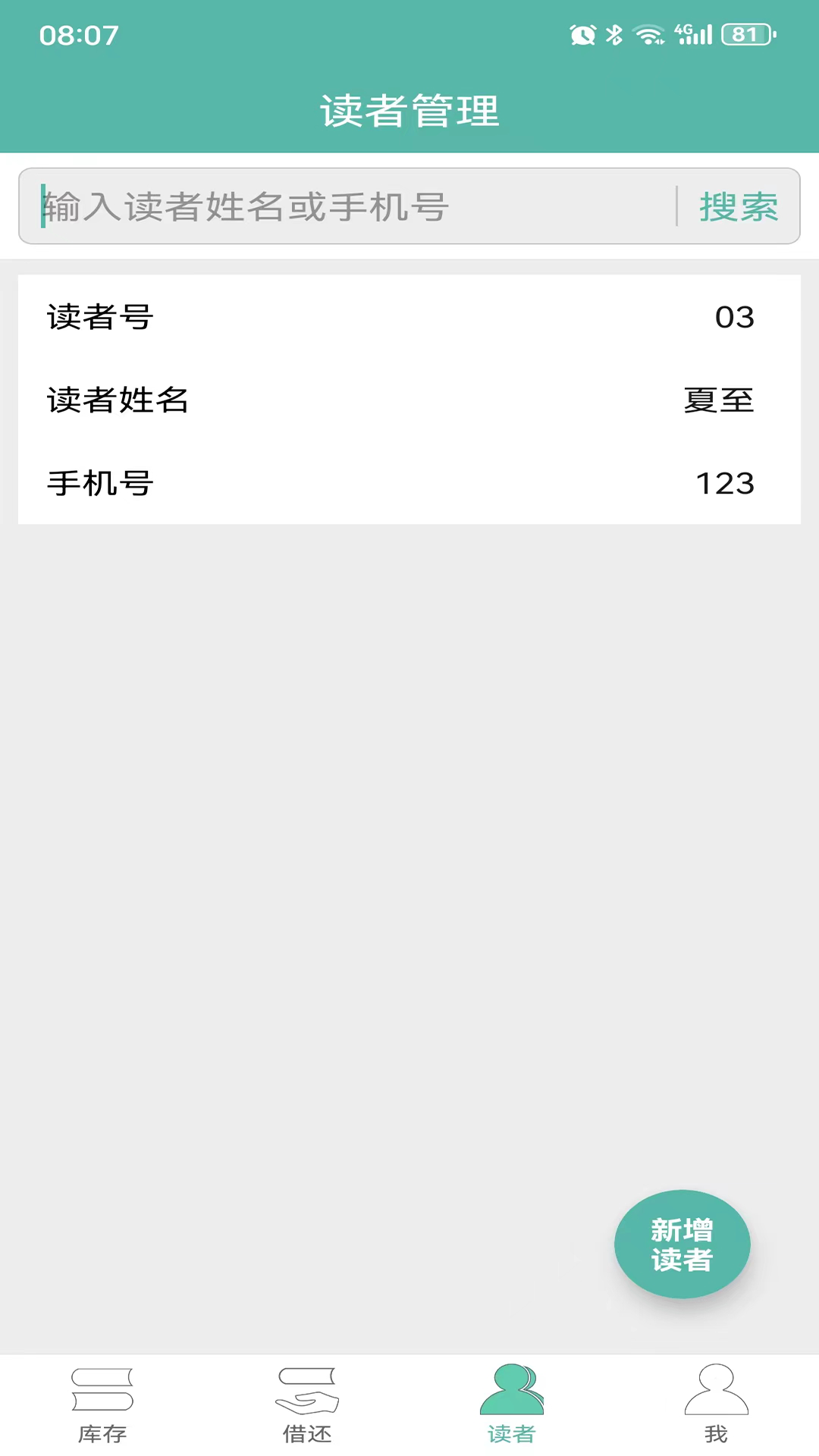 夏至书籍管理截图