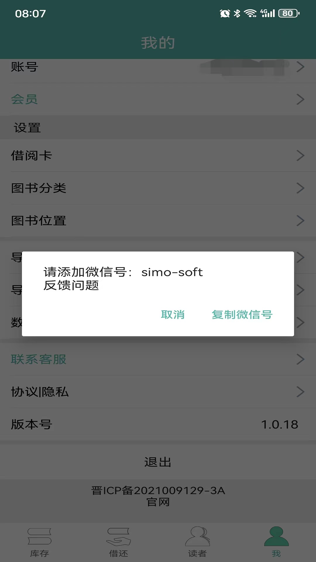 夏至书籍管理截图